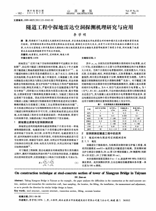 隧道工程中探地雷达空洞探测机理研究与应用