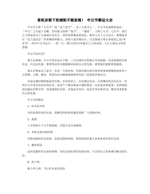 老祖宗留下的规矩不能忽视! 中元节禁忌大全
