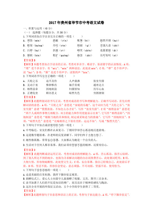 2017年贵州省毕节市中考语文试卷