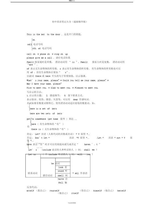 初中英语笔记大全(超级精华版)