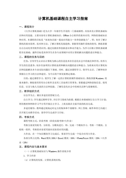 计算机基础课程自主学习指南