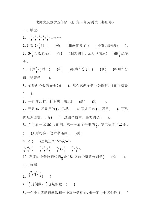 北师大版数学五年级下册第三单元测试(基础卷)(含答案)