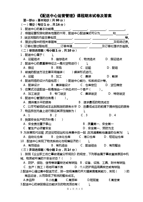 (完整版)《配送中心运营管理》课程期末试卷及答案