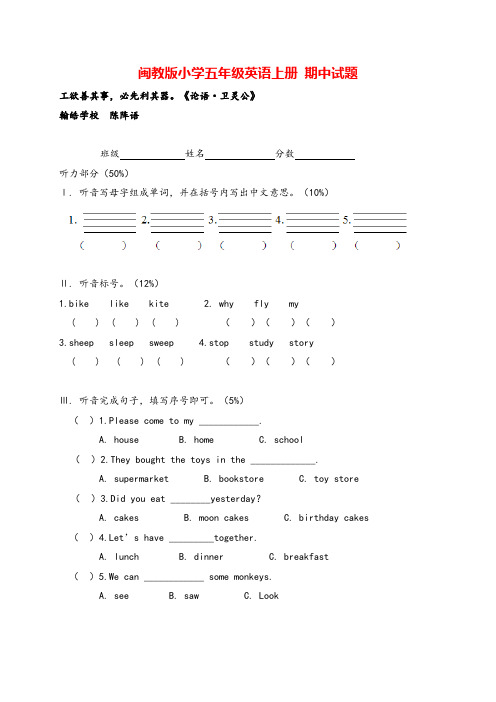 闽教版五年级英语上册五上期中精品