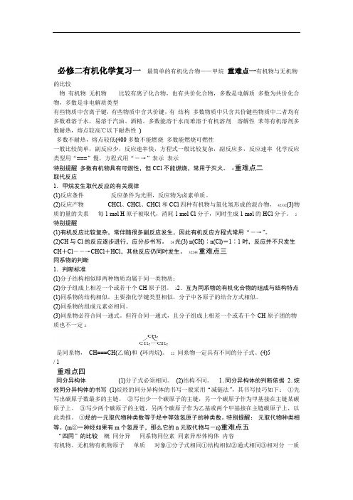 高中化学必修二有机化学复习一