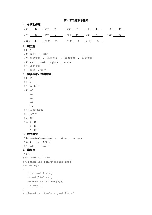 C语言第4章习题解答