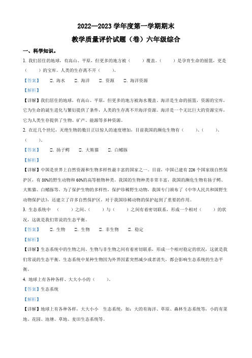 山西省阳泉市盂县第二实验小学冀人版六年级上册期末教学评价科学试卷