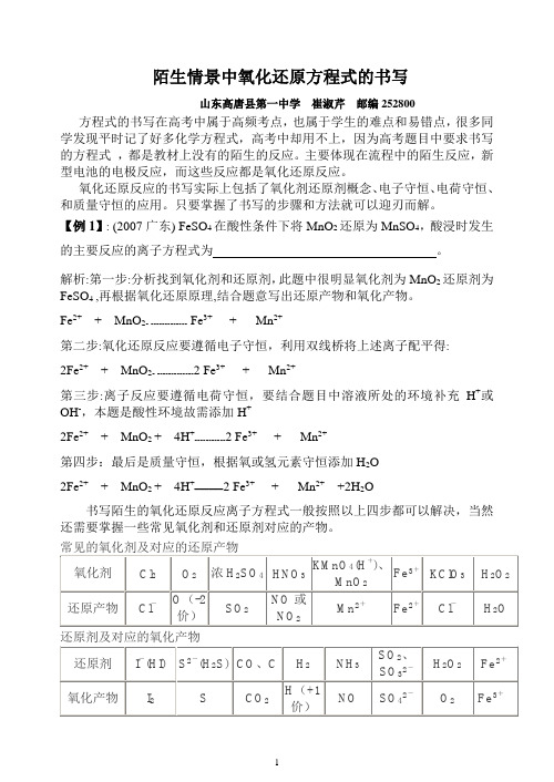 陌生氧化还原方程式的书写