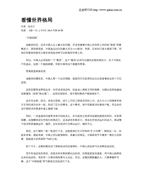 看懂世界格局