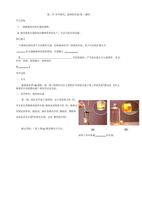 第二节科学探究：液体的压强(学案).docx