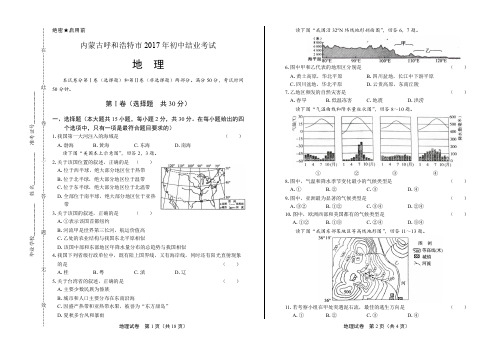 2017年内蒙古呼和浩特市中考地理试卷(附详细答案)