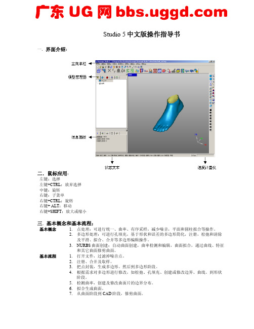 Geomagic中文版操作指导书