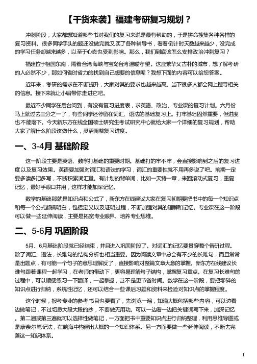 福建考研复习规划_福建考研复习规划_福建考研复习规划_福建考研复习规划_新东方在线