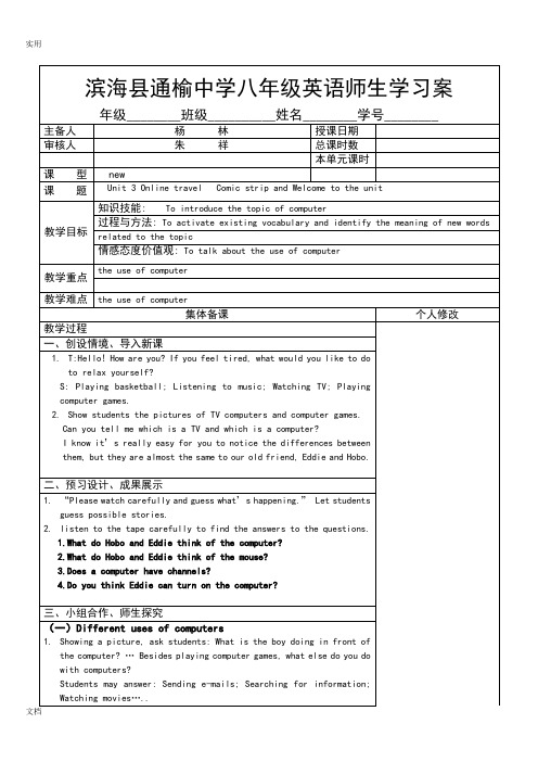 牛津英语8B_Unit_3_Online_travel全套教学案