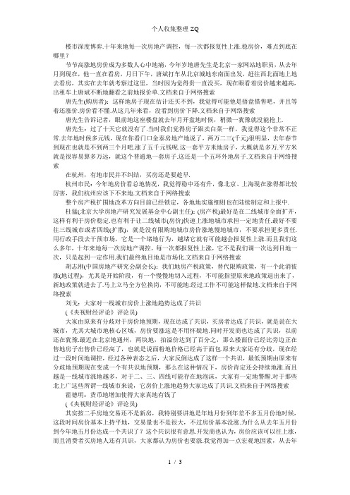 央视称高房价成多数人心中痛开发商坐拥暴利