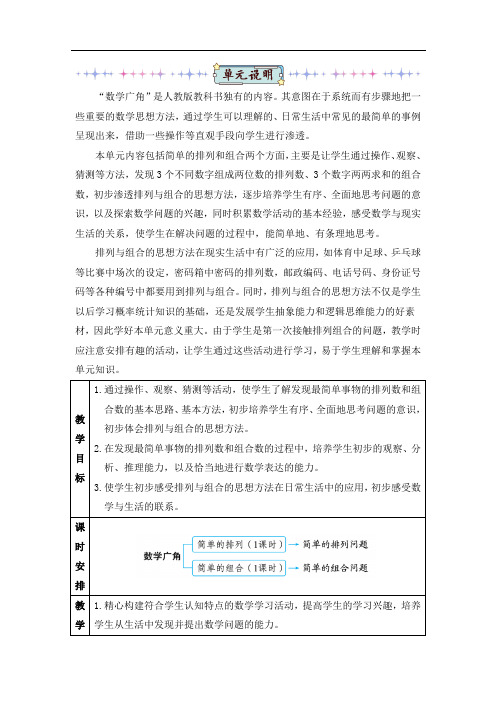 人教版 小学 数学 二年级 上册 8 数学广角-搭配(一)2篇 教案