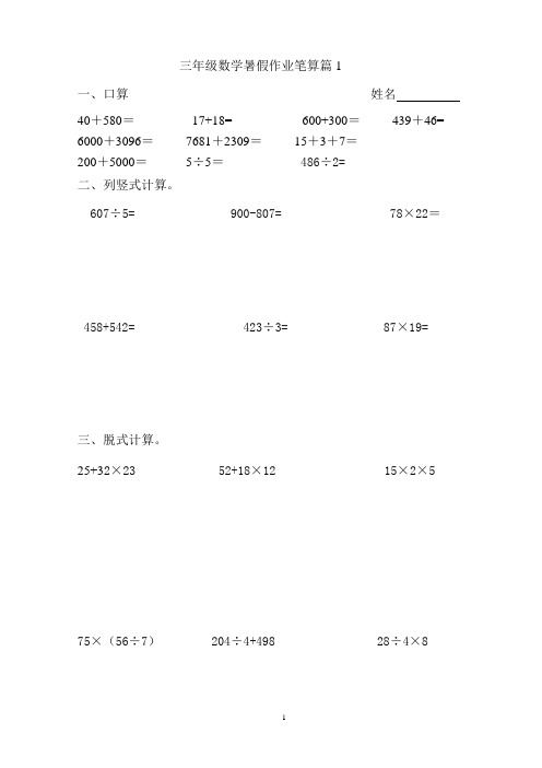 三年级数学暑假作业笔算篇24页