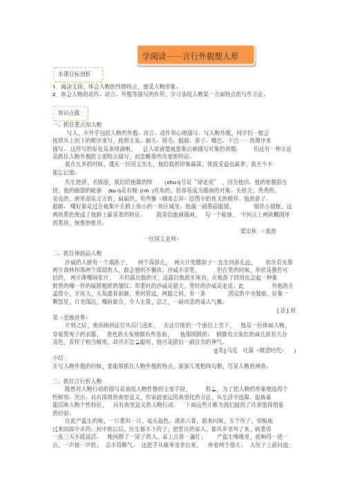 六年级下册语文讲义-学阅读——言行外貌塑人形(含答案)全国通用