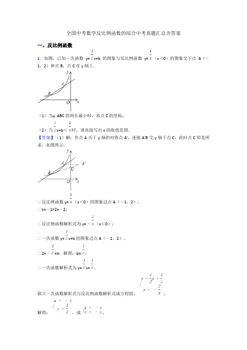 全国中考数学反比例函数的综合中考真题汇总含答案