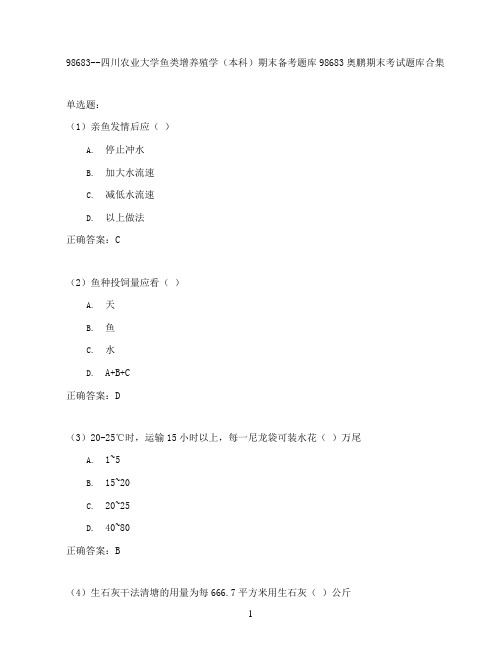 四川农业大学鱼类增养殖学(本科)期末考试高分题库全集含答案