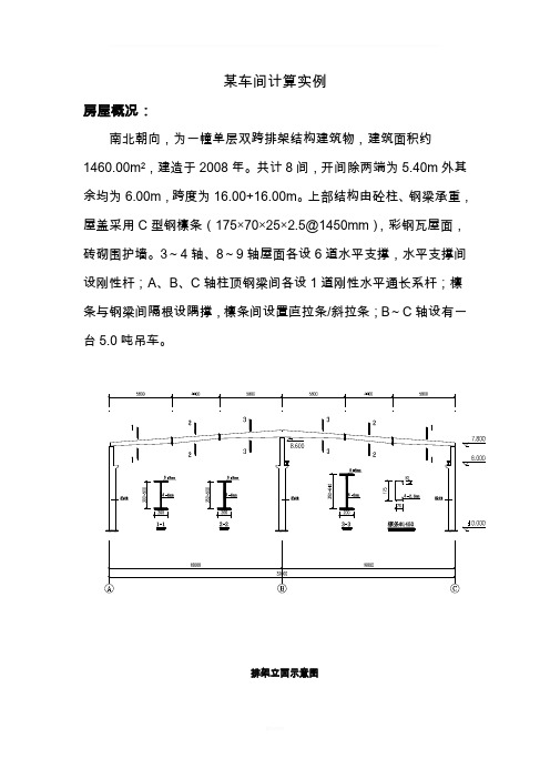 PKPM钢结构计算实例