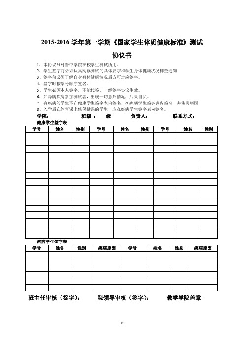 国家体质健康标准测试协议书缓测免测申请表