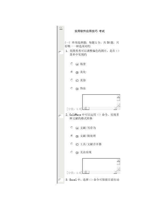 2022年常州市继续教育公共科目实用软件应用技巧考试