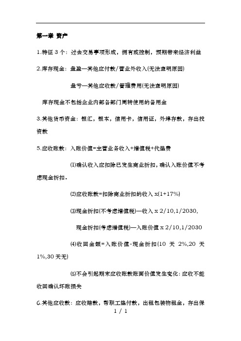 初级会计实务-自己整理全套笔记考试重点