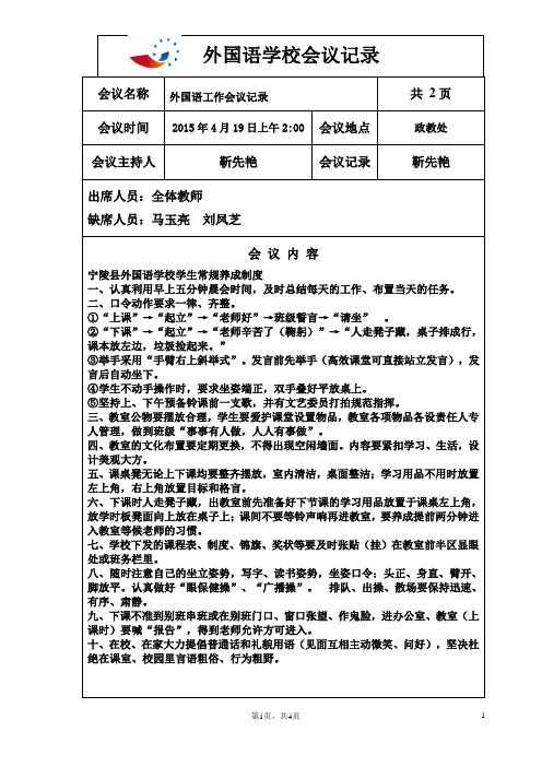 学校会议记录1