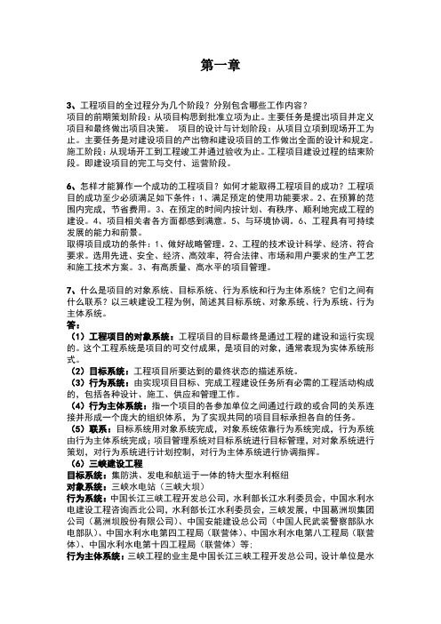 工程项目管理课后习题答案