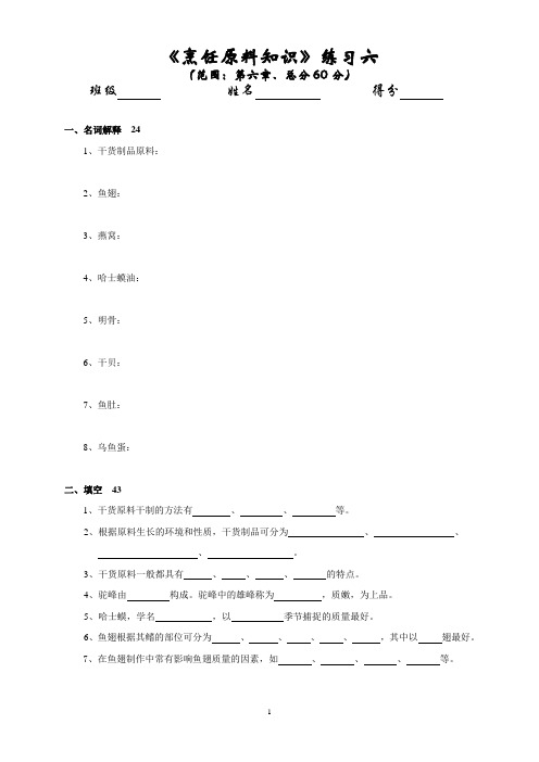 烹饪原料知识单元测试