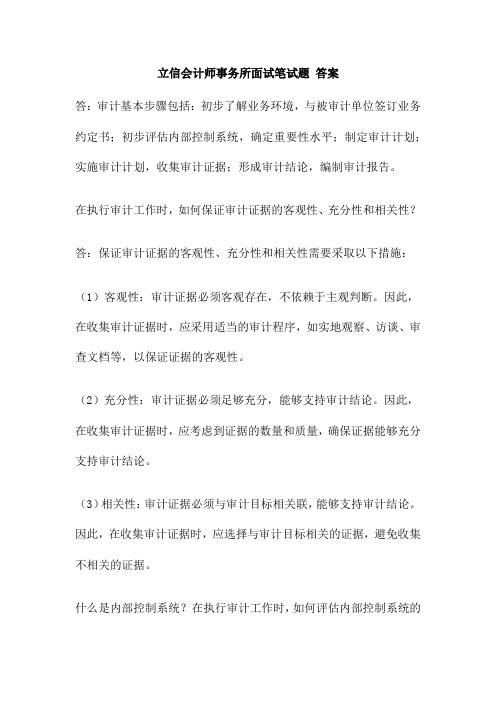 立信会计师事务所面试笔试题 答案