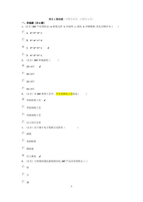 SMT选择判断题库