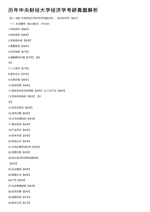 历年中央财经大学经济学考研真题解析