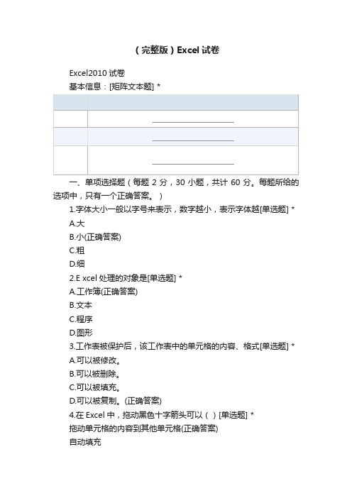 （完整版）Excel试卷