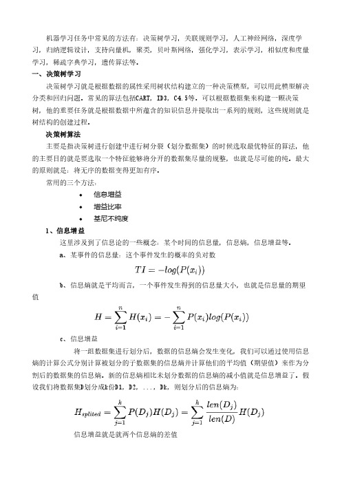 机器学习的常见模型