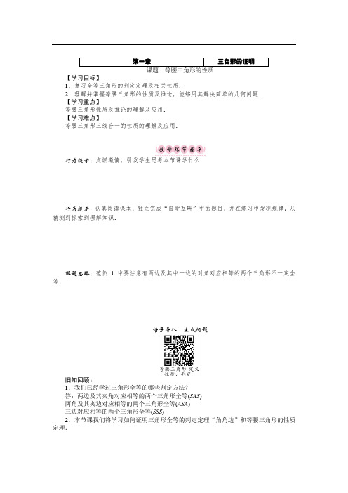 八年级数学北师大版下册名师 精品导学案：第1章 课题 等腰3角形的性质