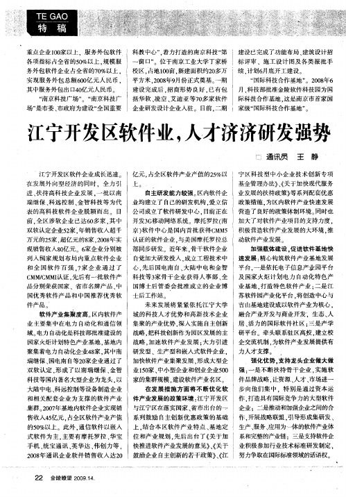 江宁开发区软件业,人才济济研发强势