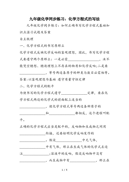 九年级化学同步练习：化学方程式的写法