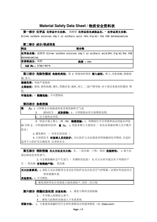 MSDS-硫酸银