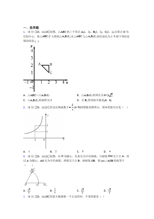 大同市第一中学初中数学九年级下期中习题(培优练)