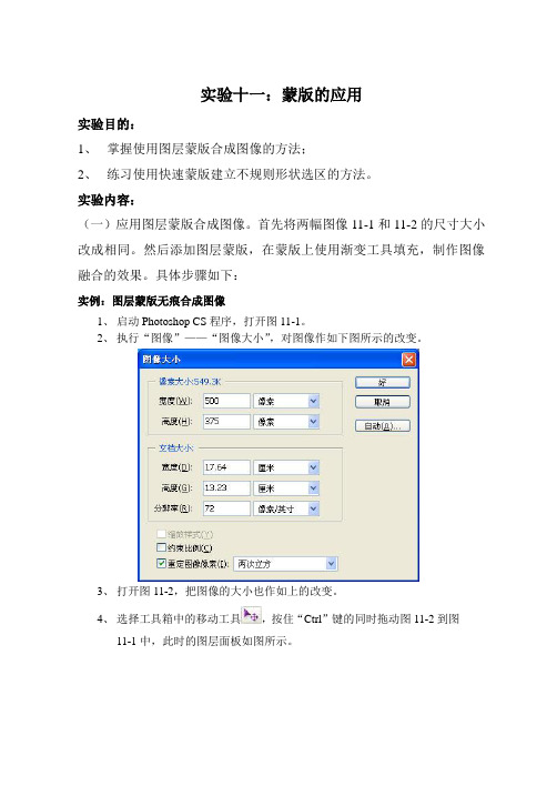 实验十一 蒙版