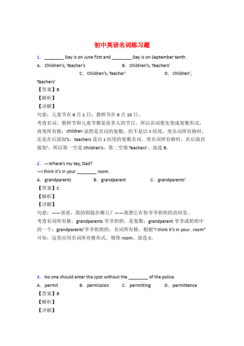 初中英语名词练习题附详解