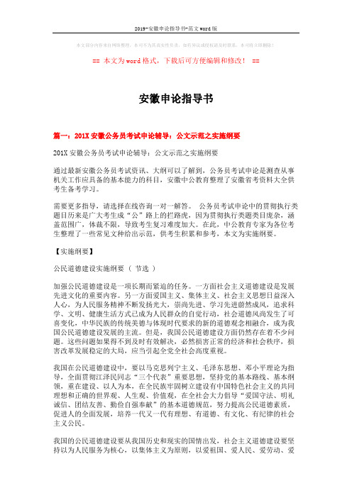 2019-安徽申论指导书-范文word版 (11页)