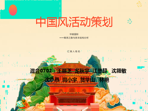 案例分析：华能国际