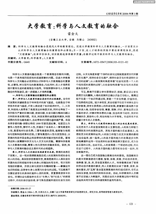 大学教育：科学与人文教育的融合