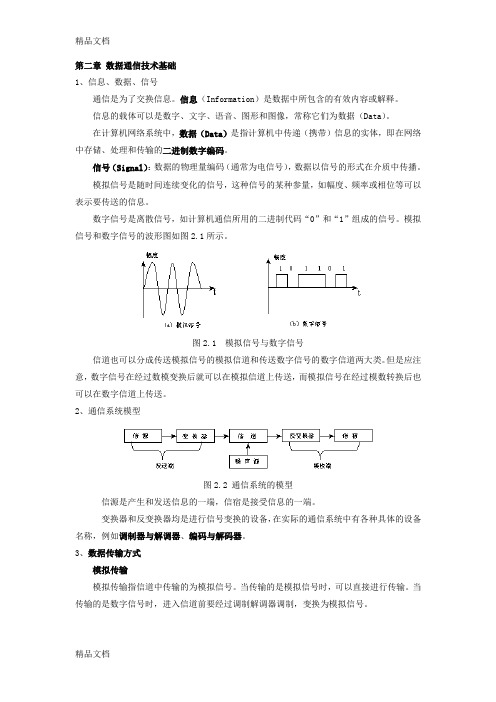 (整理)计算机网络第二章要点