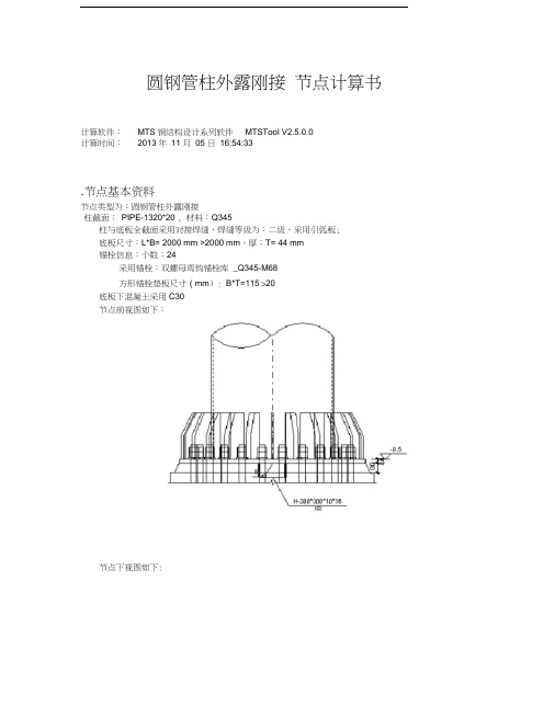 广告牌外露柱脚刚接节点计算书11.05讲课教案