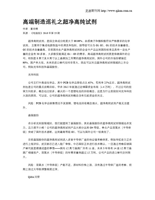 高端制造巡礼之超净高纯试剂