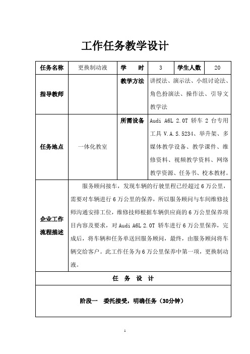 更换制动液教学设计  汽车专业参赛作品